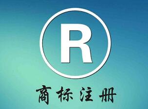 注冊(cè)一個(gè)商標(biāo)多少錢(qián),注冊(cè)商標(biāo)流程及資料要求