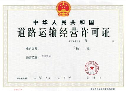 物流公司道路運(yùn)輸許可證,物流公司必須辦理道路運(yùn)輸許可證么？