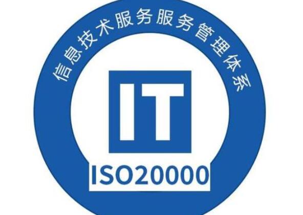 怎樣才能獲得ISO20000認(rèn)證,企業(yè)怎么才能做好iso20000認(rèn)證