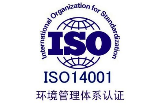 企業(yè)做ISO14001認(rèn)證的優(yōu)勢(shì)是什么,如何辦理ISO14001環(huán)境管理體系認(rèn)證