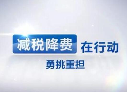 個(gè)人所得稅減稅降費(fèi)政策內(nèi)容,個(gè)人所得稅減稅降費(fèi)政策有哪些