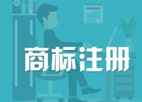 商標(biāo)注冊(cè)代理費(fèi)用,買(mǎi)一個(gè)普通商標(biāo)多少錢(qián)