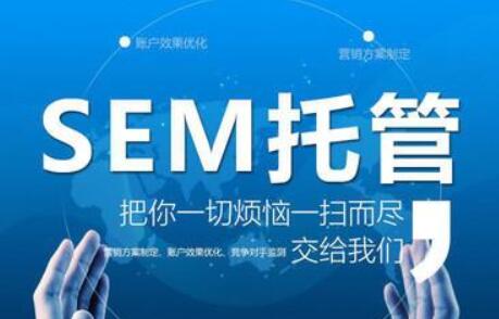 「競價托管」神馬sem競價托管好處有哪些