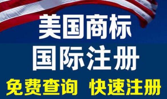 國際商標注冊相關知識,國際商標注冊流程是怎樣的