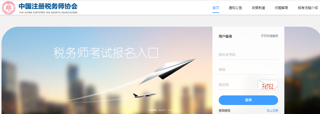稅務師報考