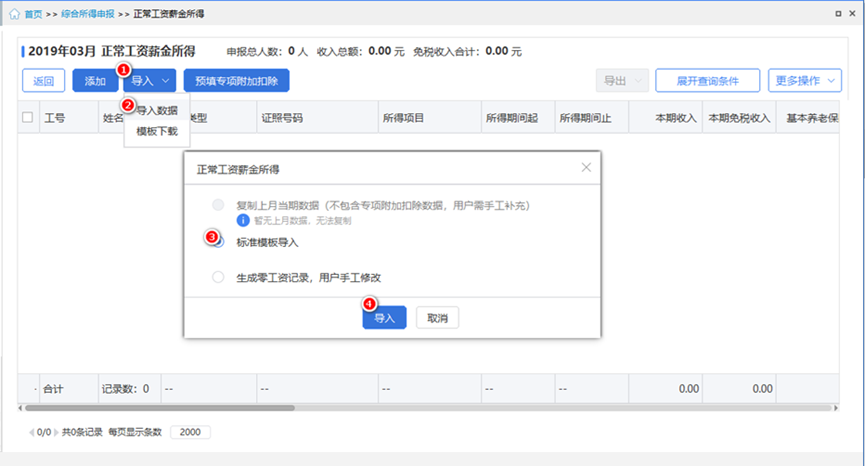 正常工資薪金所得