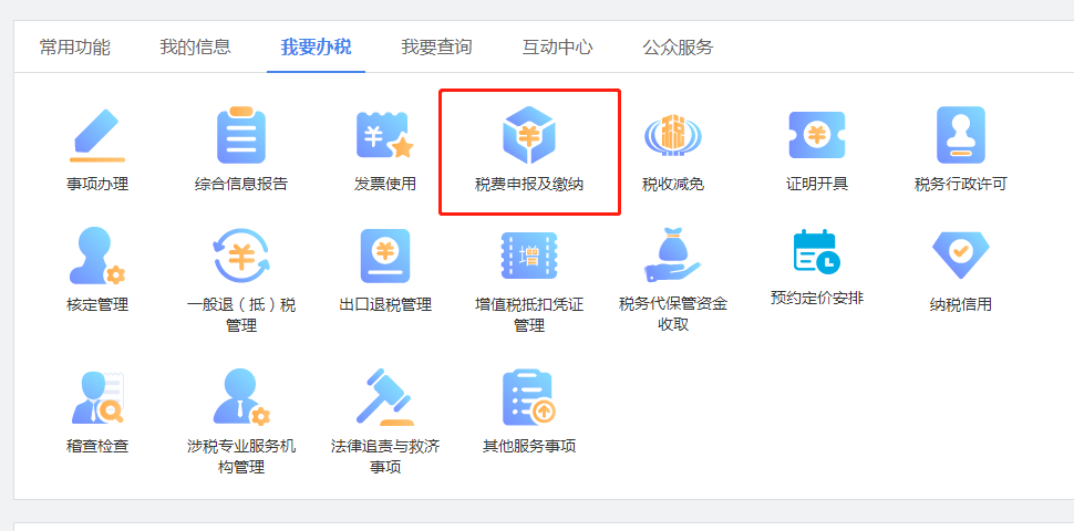 報稅怎么操作流程2.png