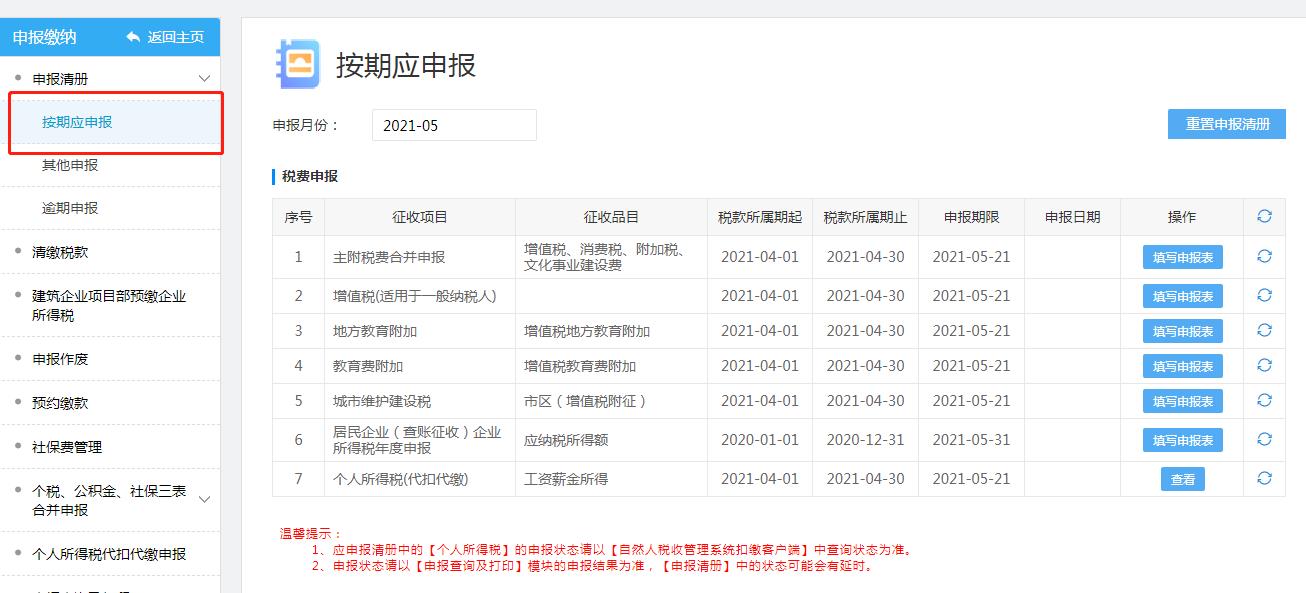按期應(yīng)申報 按期應(yīng)申報