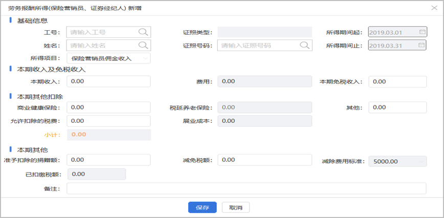 勞務(wù)報酬所得