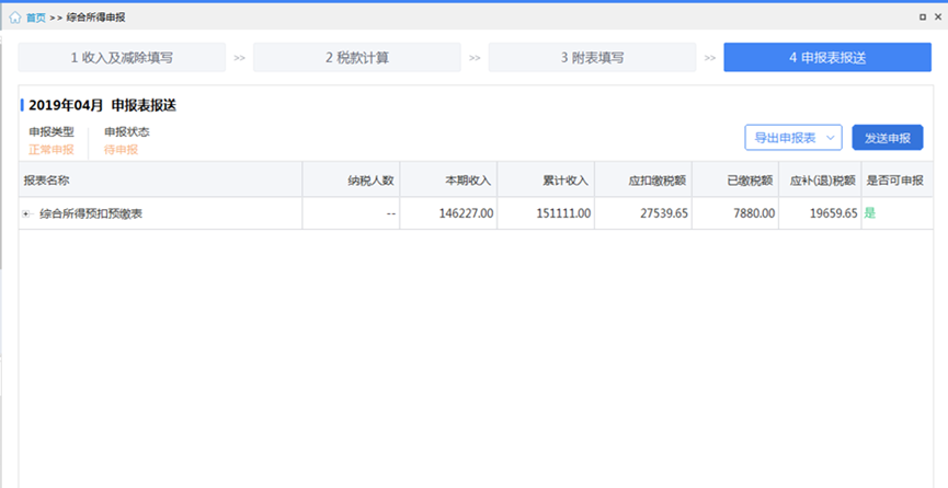 申報(bào)表報(bào)送