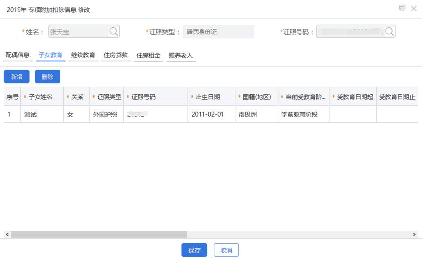 專項附加信息修改
