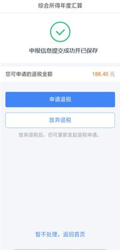申請退稅
