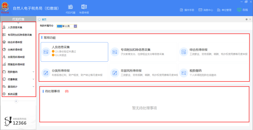 自然人電子稅務(wù)局