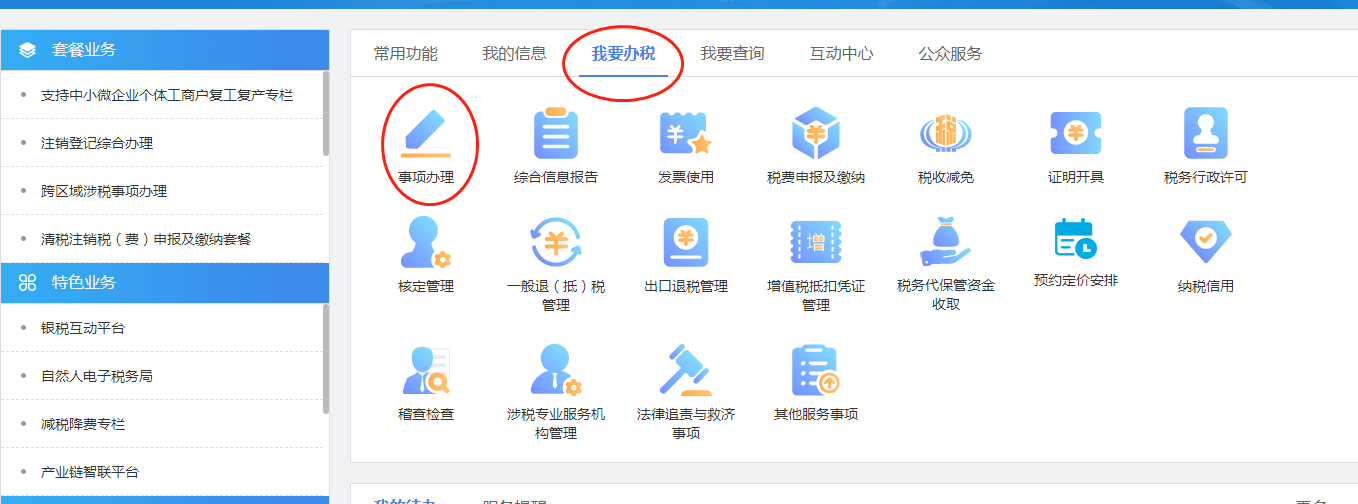 電子發票怎么申請領用1.png