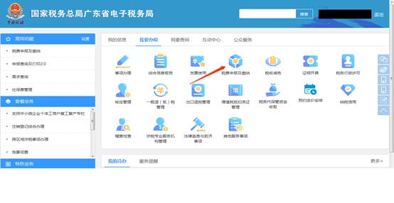 廣東稅費(fèi)申報(bào)
